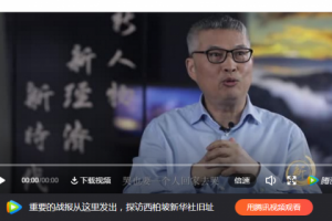 新华社：他放弃北京西单两套房，孤独奋战25年，终于惊天逆袭！