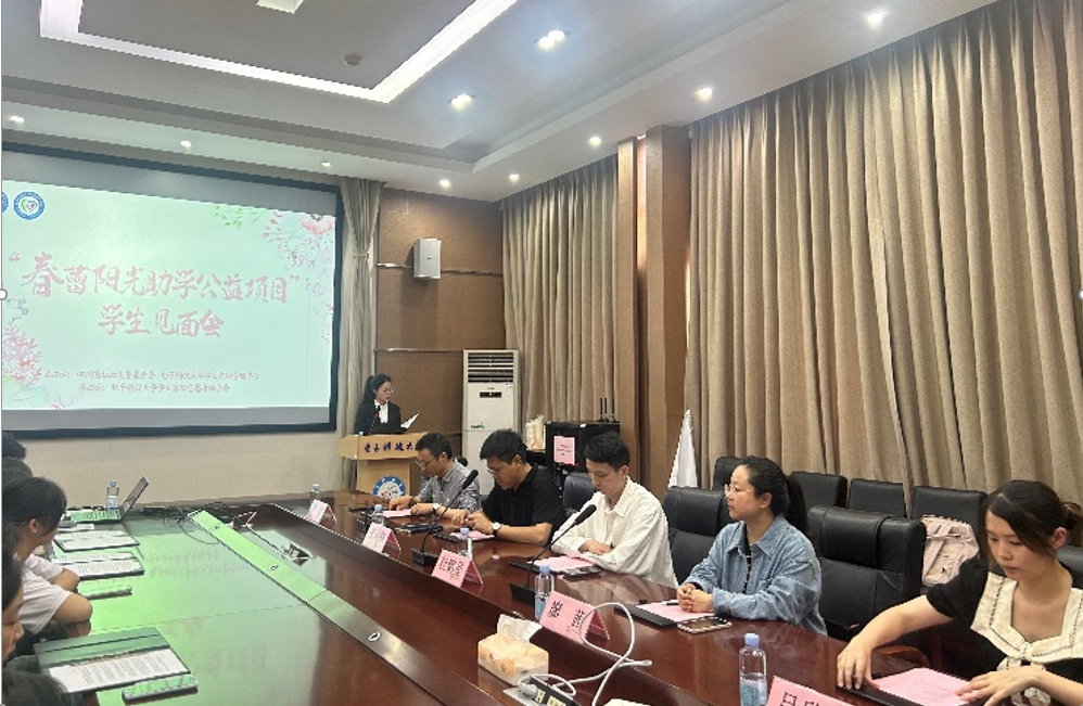 学校举行2023年“春蕾阳光助学公益项目”学生见面会