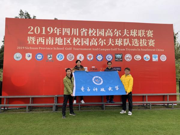 我校学子在四川省高尔夫球联赛中获佳绩