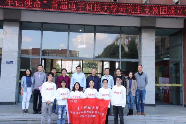 20191017 电子科大研究生支教团成立.jpg 20191017 电子科大研究生支教团成立.jpg