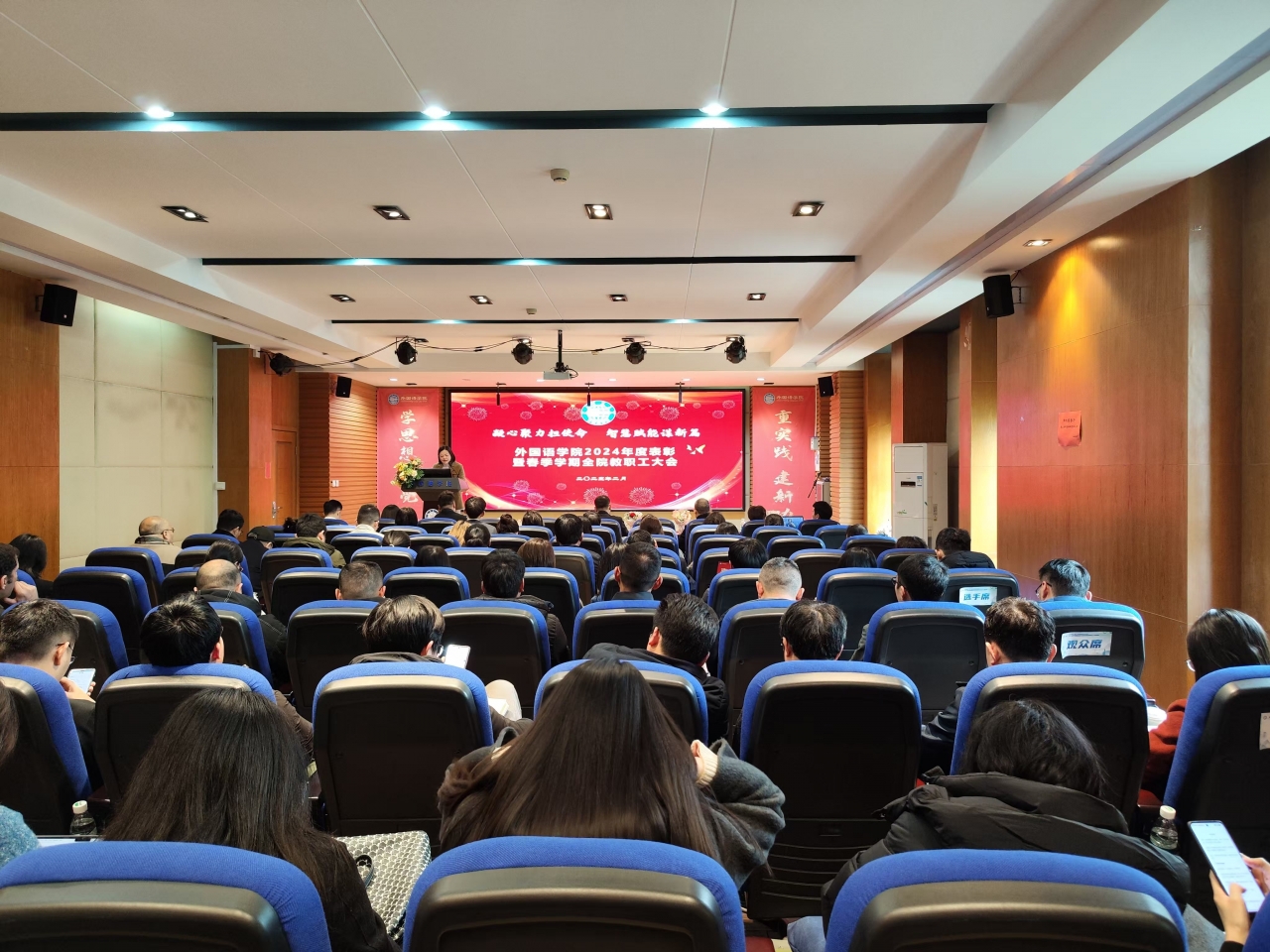 凝心聚力担使命，智慧赋能谋新篇——外国语学院召开2024年度表彰暨春季学期全院教职工大会