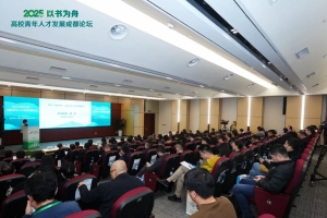 学校主办2025’以书为舟——高校青年人才发展成都论坛