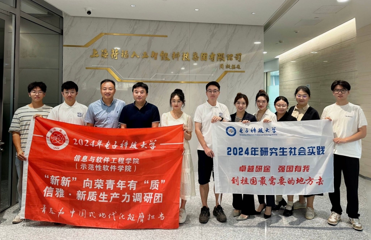 软件学院研究生暑期社会实践队赴上海开展“新质生产力”主题调研