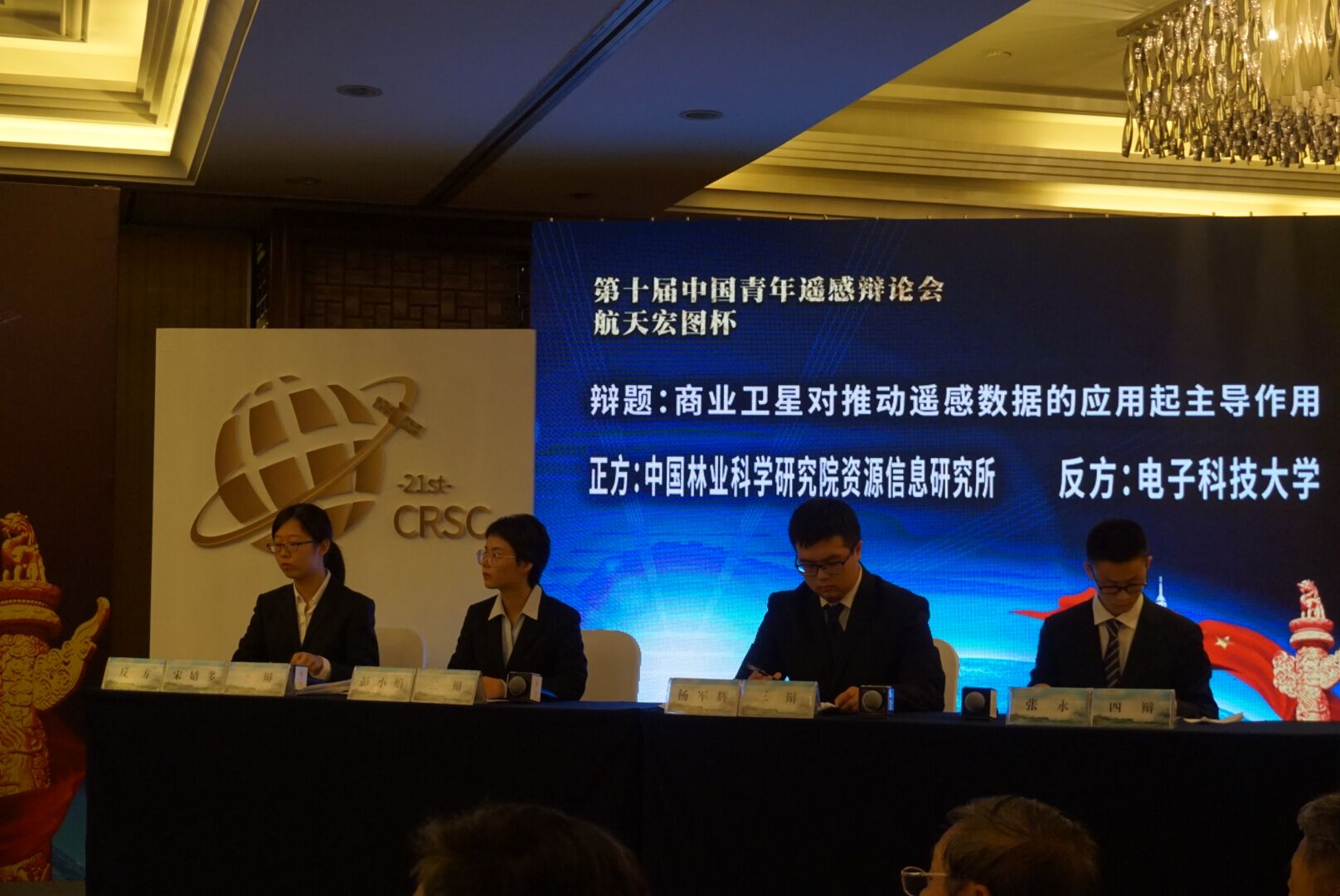 资环学子在第十届中国青年遥感辩论会上获佳绩