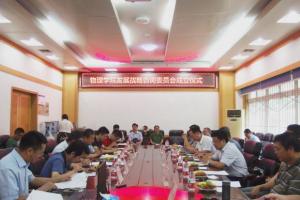 【改革视点】物理学院成立发展战略咨询委员会