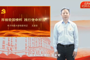 王亚非书记主讲高校党组织战“疫”示范微党课