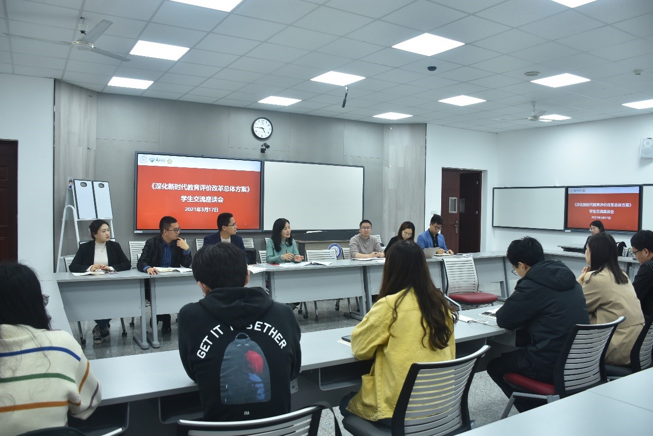 经管学院举行《深化新时代教育评价改革总体方案》学生交流座谈会