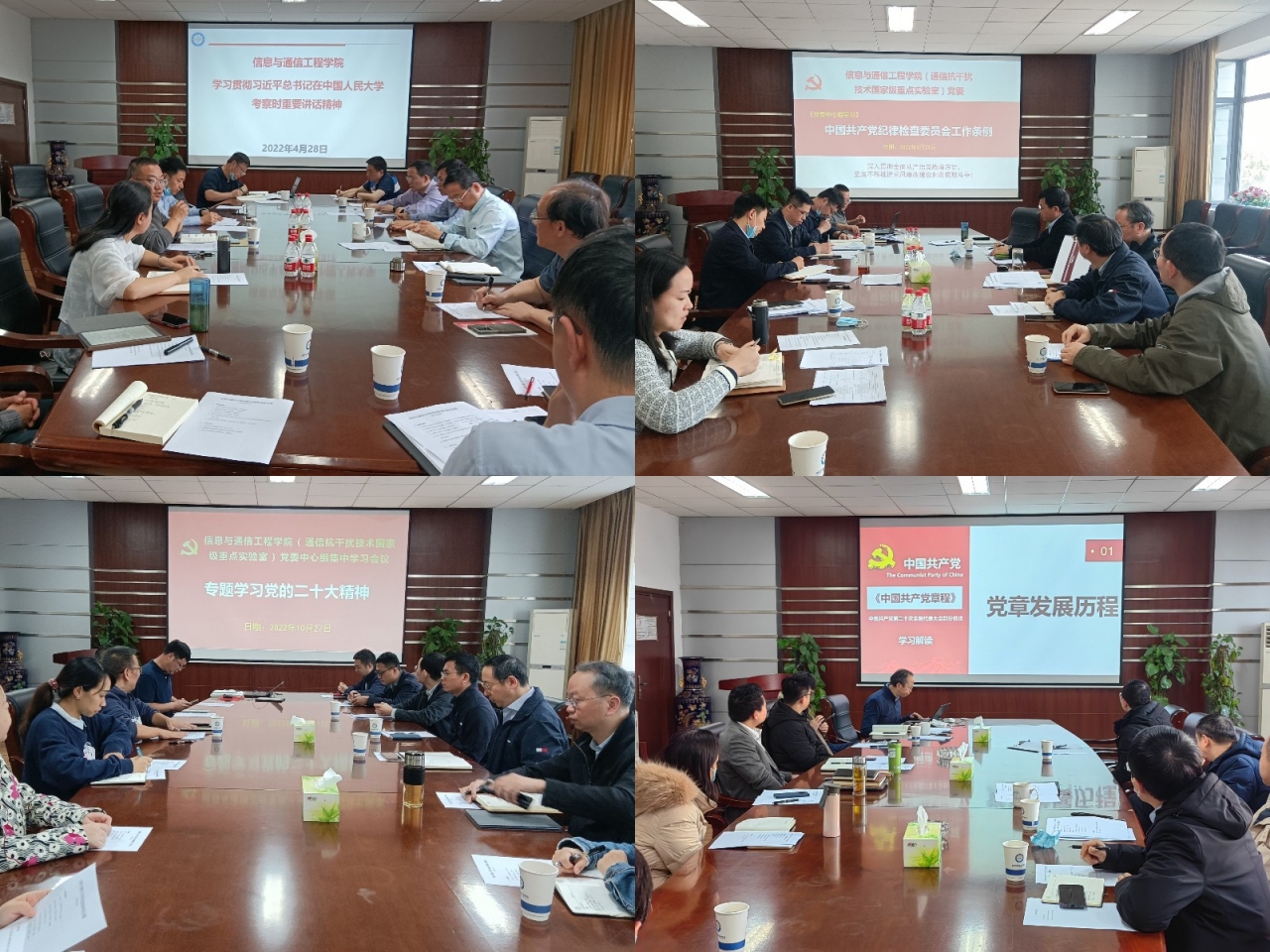 【学习二十大】学思践悟求实效，信息与通信党委扎实推进理论学习工作