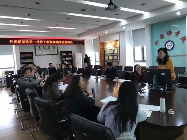 外国语学院第一届骨干教师聘期考核答辩会举行