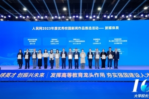 我校新媒体作品入选人民网2023年高校优秀校园新闻作品