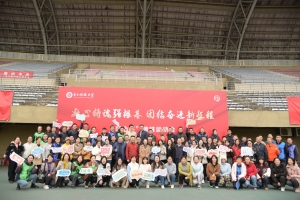 学校举行统一战线“同心杯” 趣味运动会