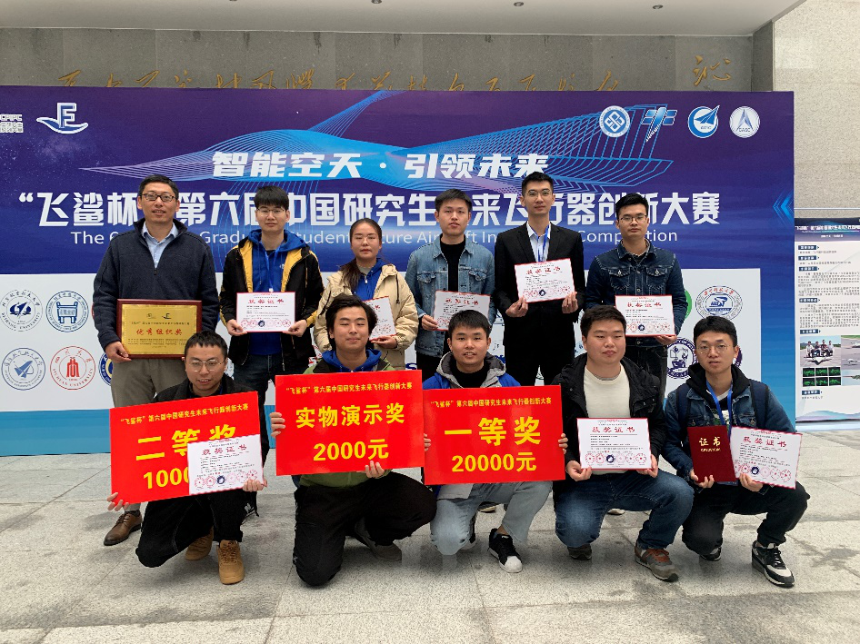 成电学子在中国研究生未来飞行器创新大赛全国总决赛中获佳绩