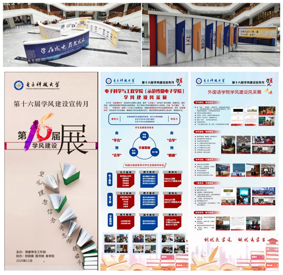 第十六届学风建设宣传月系列活动推进成电优良学风建设