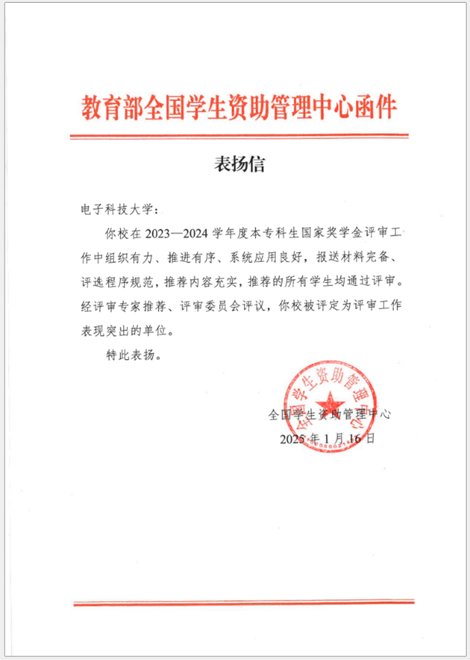 我校被评为“国家奖学金评审工作表现突出单位”