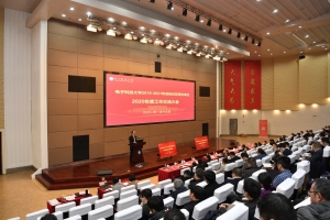 学校举行四年目标任务签约单位2020年度工作交流会