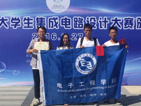 我校学子在第六届大学生集成电路设计大赛中获佳绩