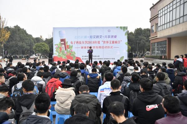 我校启动2018年度世界艾滋病日健康教育宣传周活动