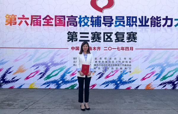 我校辅导员获全国辅导员职业能力大赛片区赛一等奖