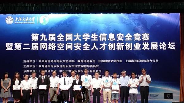 我校学子在第九届全国大学生信息安全竞赛中获佳绩