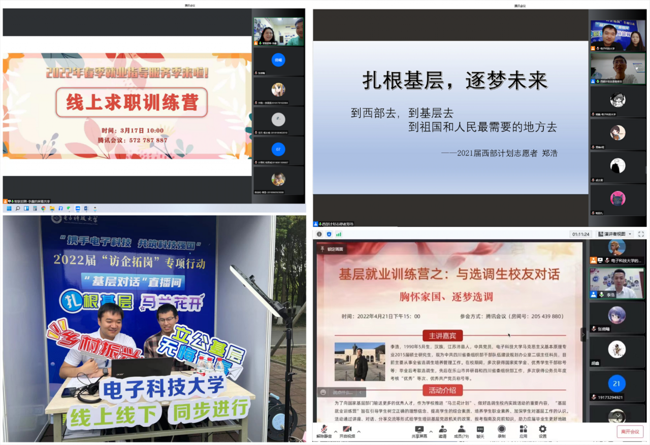 学校举办2022年春季“就业指导服务季”系列活动