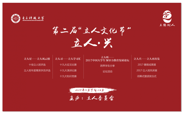 【学习十九大】栋梁工程立人班“学习十九大”演讲比赛举行