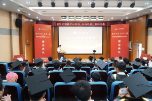 材料学院举行2024年毕业典礼暨学位授予仪式
