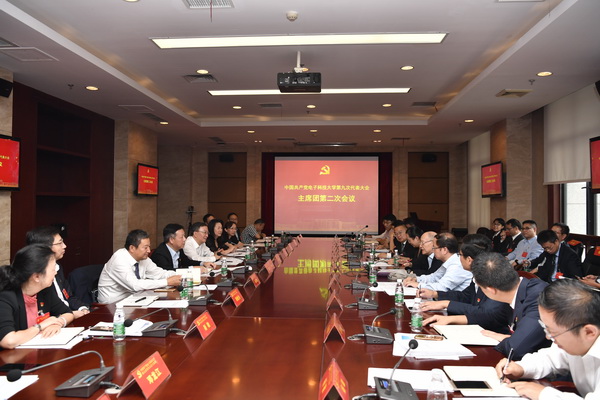 学校第九次党代会主席团举行第二次会议