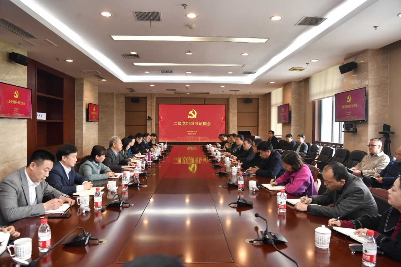 学校召开二级党组织书记会议 部署党史学习教育