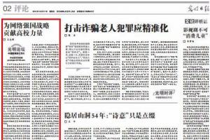 校党委书记王志强在《光明日报》发表署名文章