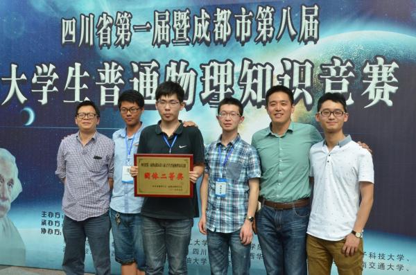 我校学子获省首届大学生普通物理知识竞赛团体二等奖