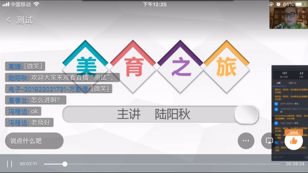 中国高等教育学会美育研究会副秘书长陆阳秋讲解《美育之旅》.jpg 中国高等教育学会美育研究会副秘书长陆阳秋讲解《美育之旅》.jpg