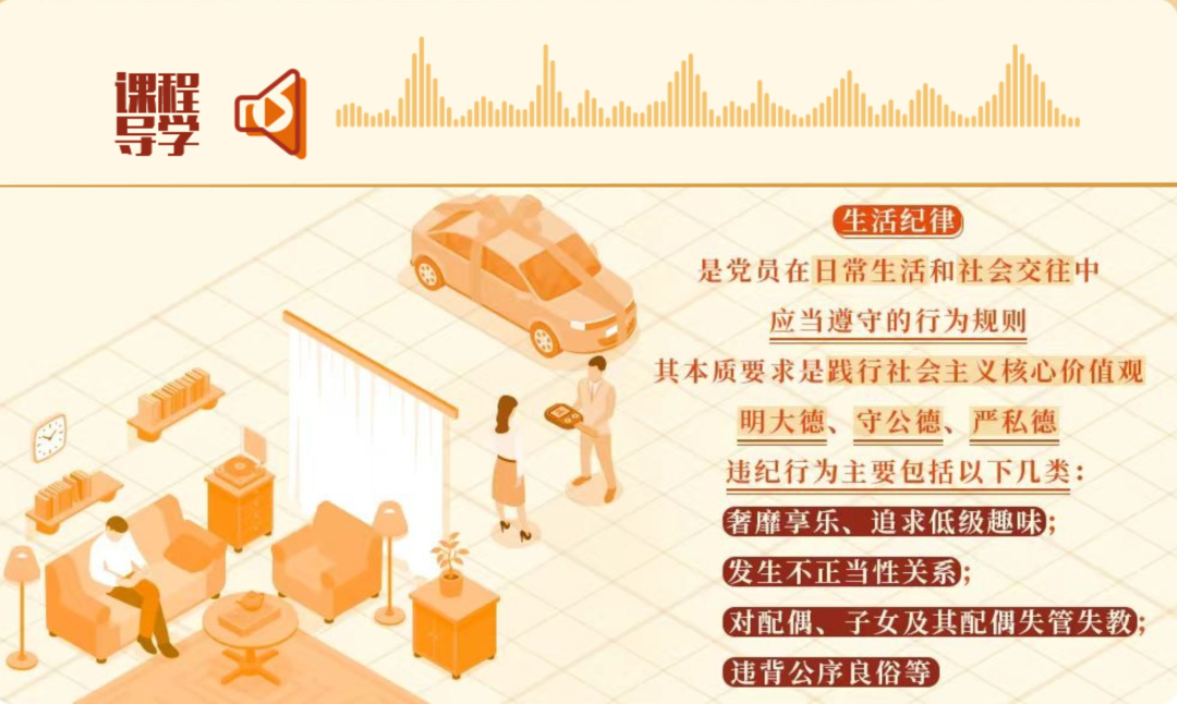 党纪学习教育•每日一课丨生活纪律是什么，违反生活纪律的行为有哪些