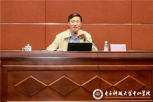 中山学院举行学习贯彻习近平总书记视察广东重要讲话精神报告会