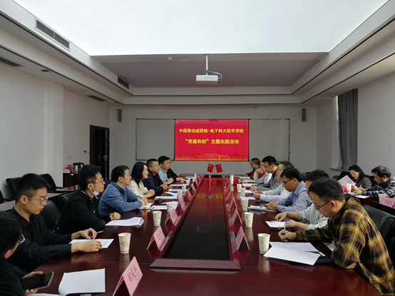 【学习二十大】软件学院教工党支部与成研院技术规划部党支部开展联合主题党日活动