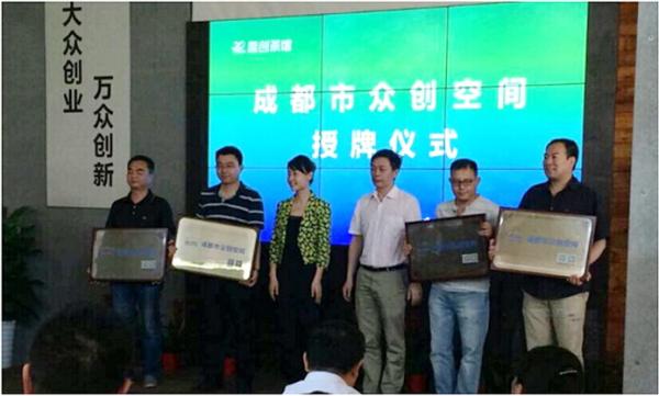 成都研究院“E创空间”入选成都市首批众创空间