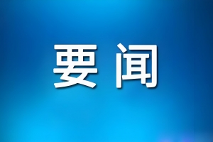 中央和国家机关各部门各单位深入开展学习教育