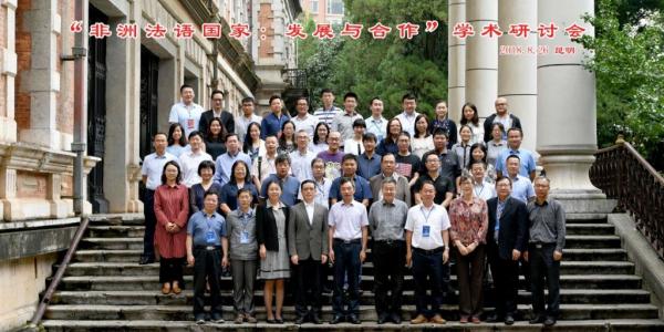 我校西非研究中心代表受邀参加“非洲法语国家：发展与合作”学术研讨会