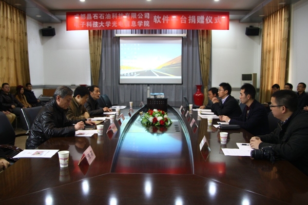 成都晶石石油公司向光电学院捐赠价值200万元软件平台