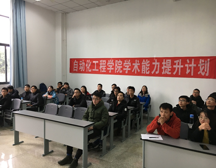 自动化学院举办学术论文经验讲座