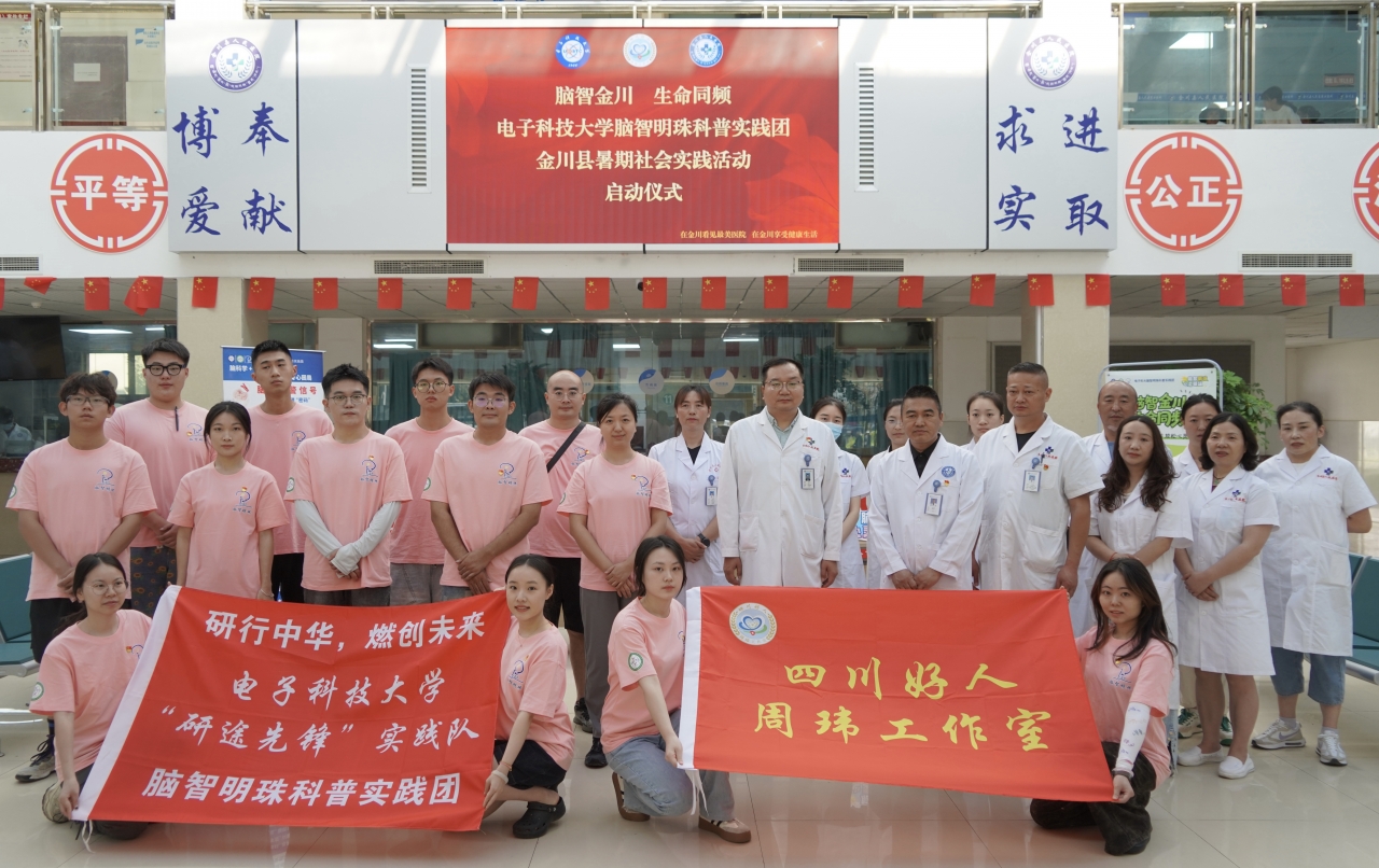 【实践】“脑智明珠”科普实践团：发挥专业优势 赋能金川健康事业发展