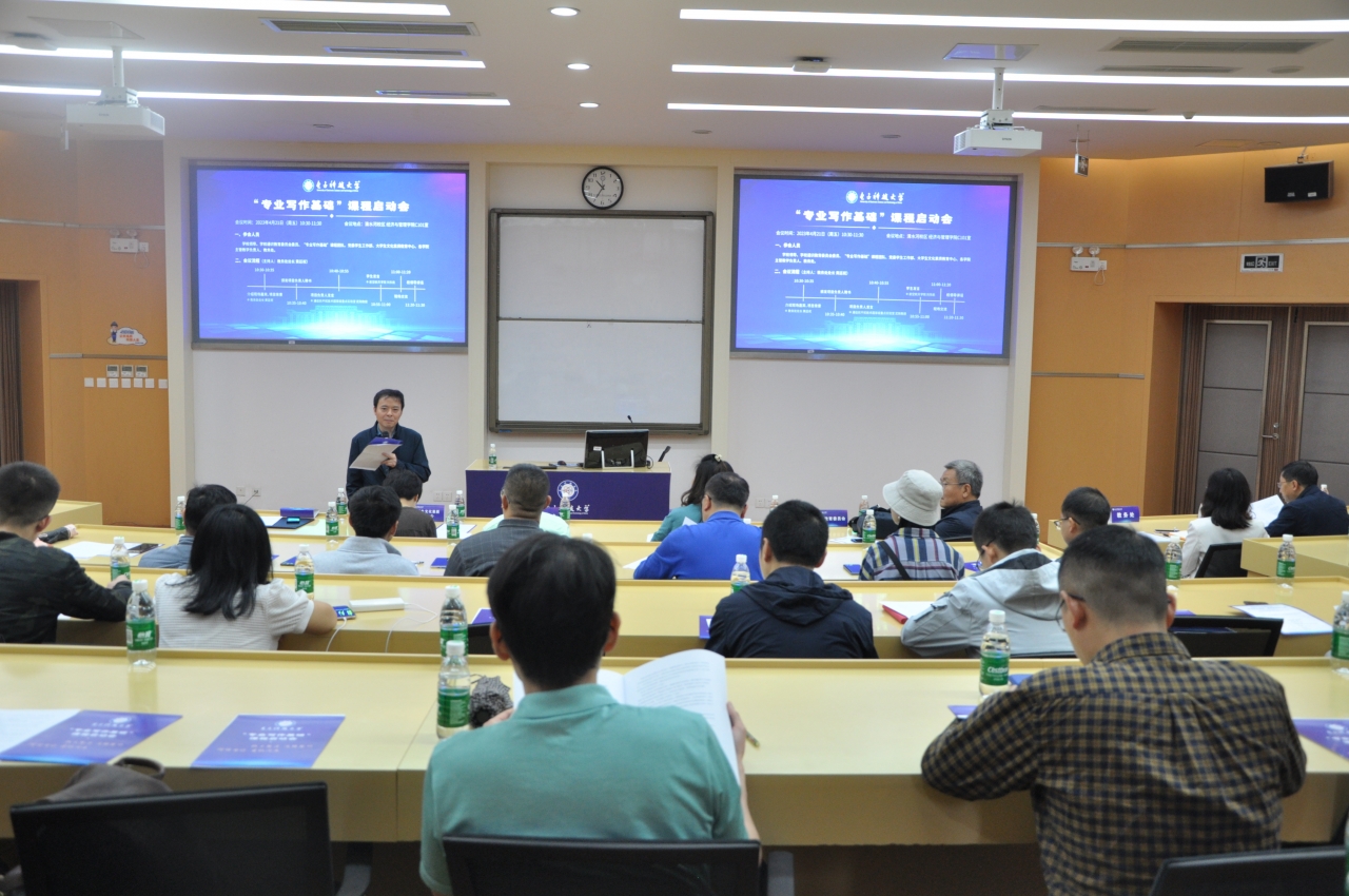 【主题教育】学校启动建设优质“专业写作基础”必修课