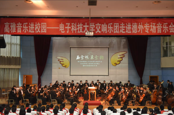 2016年“高雅艺术进校园”交响乐巡演活动圆满结束