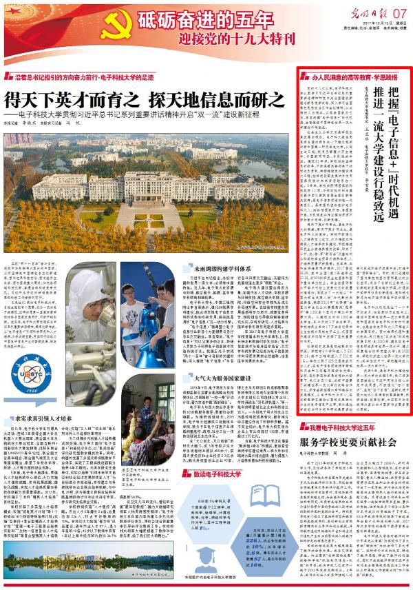 【喜迎十九大】王亚非 李言荣：把握“电子信息+”时代机遇 推进一流大学建设行稳致远