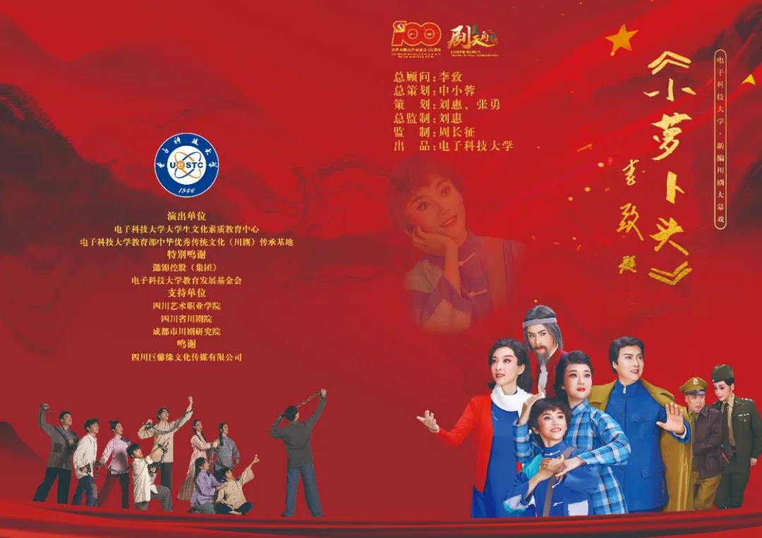 电子科大把新中国最年轻烈士故事搬上舞台！