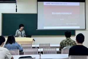 周琳做客“成电·电科大讲堂”分享雷达组网协同探测技术