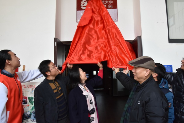 “立人空间”在清水河校区揭牌