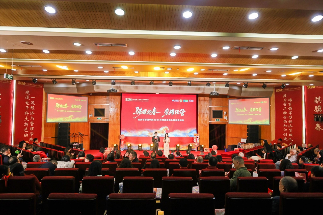 经管学院举行“骐骥迎春 荣耀经管”2025年度颁奖典礼暨迎新春活动