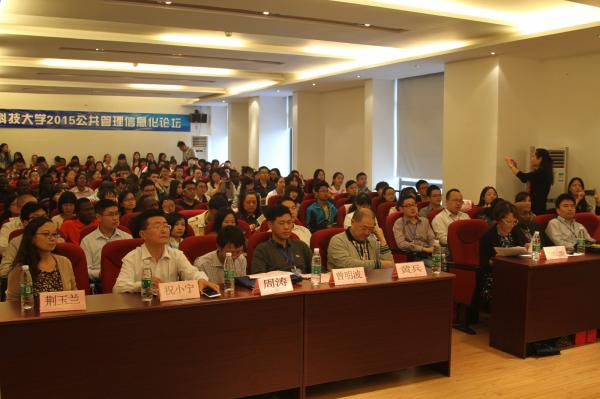 2015公共管理信息化论坛在我校举行