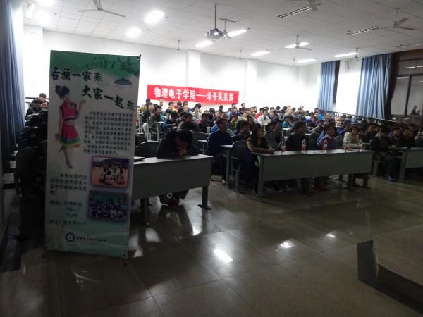 物电学院“我爱我家”主题活动举办少数民族风采展