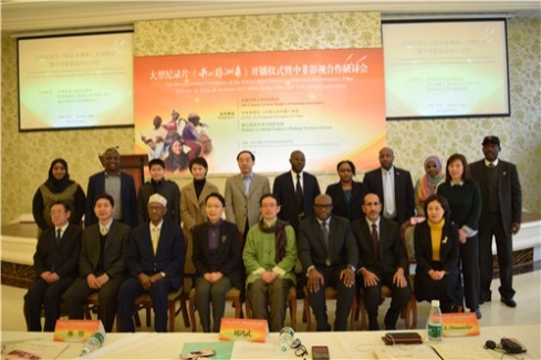 西非研究中心代表出席中非影视合作研讨会并做主题发言